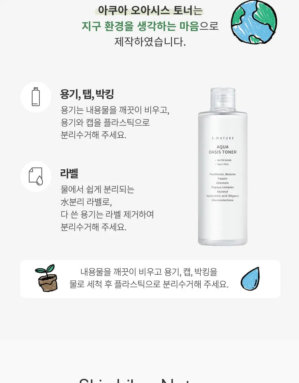 [썸머기프트/속촉촉 진정토너] 에스네이처 아쿠아 오아시스 토너 300ml 기획 (+젤크림 30ml) 상세페이지 28